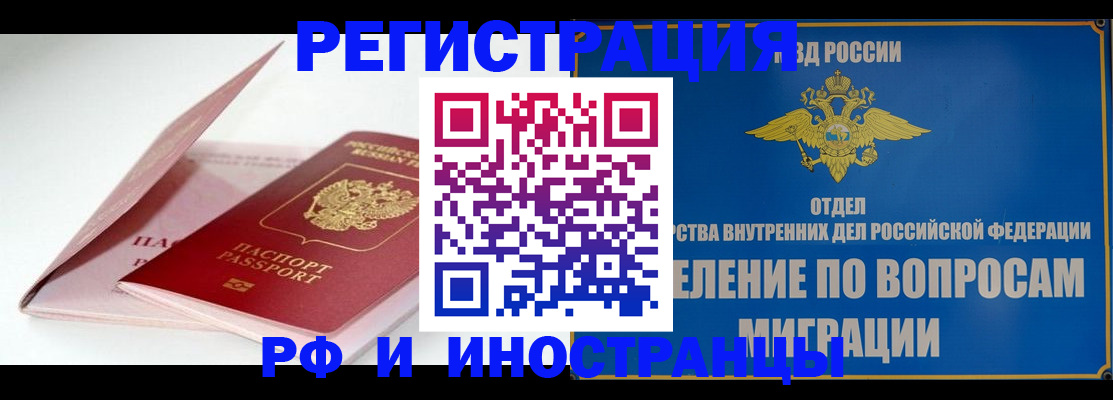 временная прописка в Абакане