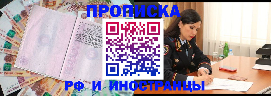 временная регистрация собственник в Абакане