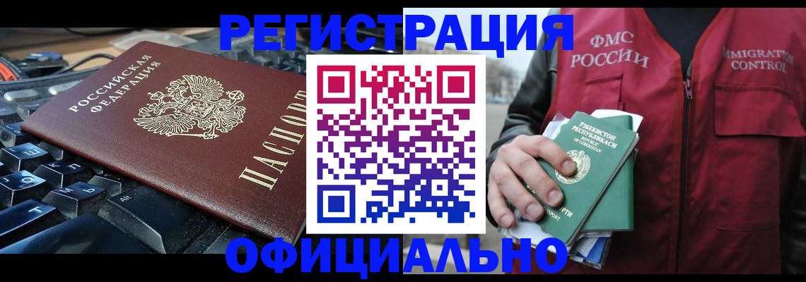 прописка регистрация в Абакане