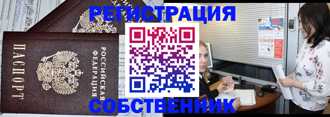 прописка поиск в Абакане